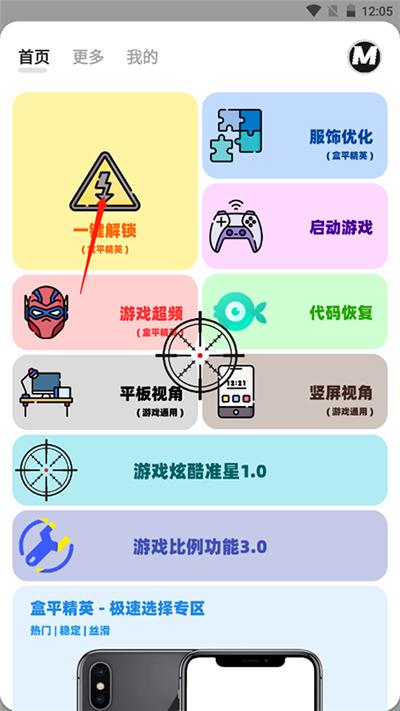 三角洲画质助手 144帧手机软件app截图