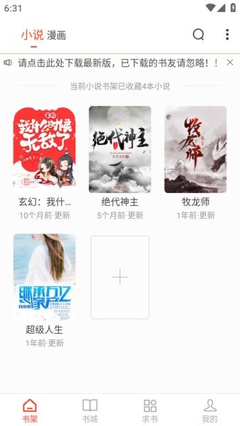 追书大全 免费阅读神器手机软件app截图