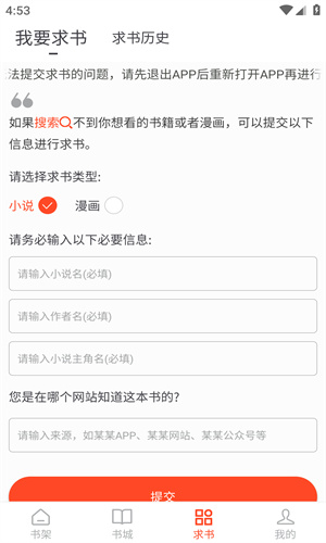 追书大全 免费阅读神器手机软件app截图