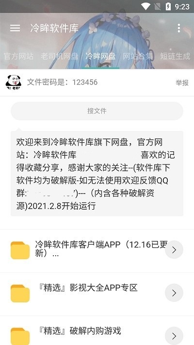 冷眸软件库 lmrjk官方版手机软件app截图