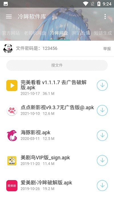 冷眸软件库 lmrjk官方版手机软件app截图