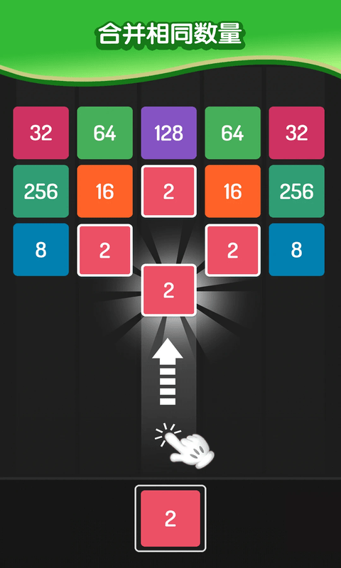2048数字谜题手游app截图
