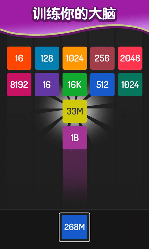 2048数字谜题手游app截图