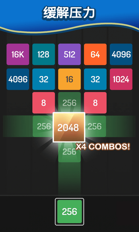 2048数字谜题 安卓手机版手游app截图
