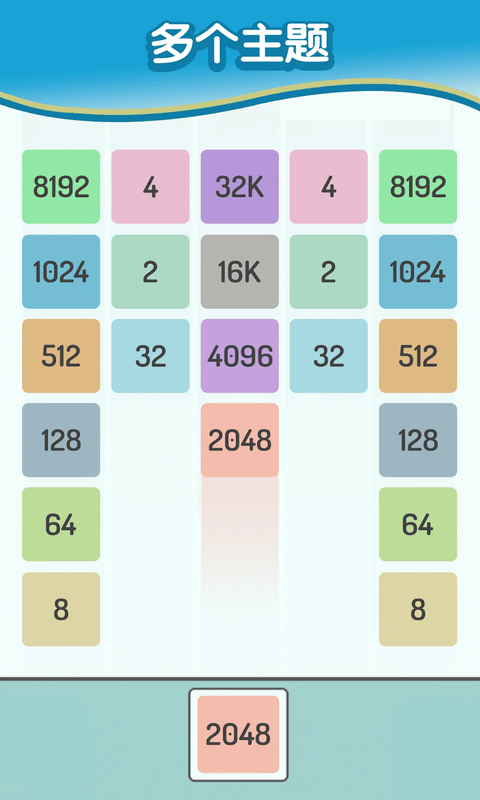 2048数字谜题 安卓手机版手游app截图