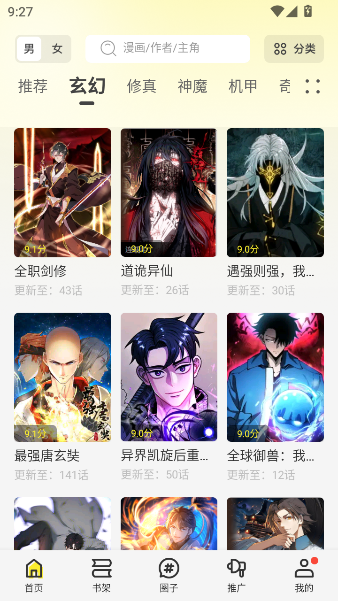 绘梦轩漫画 纯净版手机软件app截图