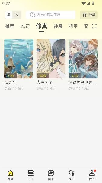 绘梦轩漫画 纯净版手机软件app截图