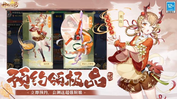 神州千食舫 2025最新版手游app截图