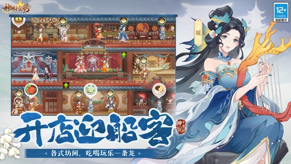 神州千食舫 2025最新版手游app截图