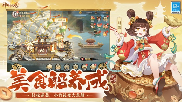 神州千食舫 2025最新版手游app截图