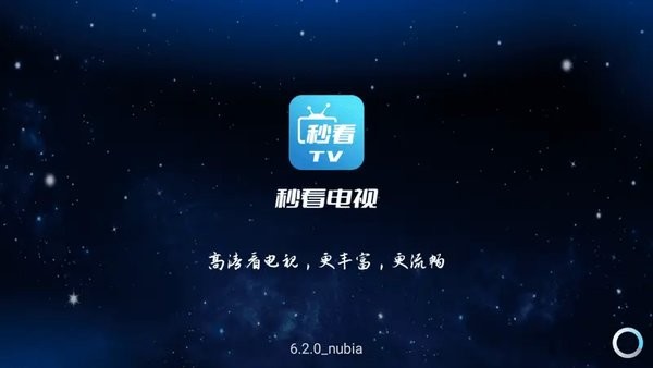 秒看电视 官方免费纯净版安装入口手机软件app截图