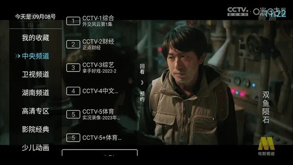 秒看电视 官方免费纯净版安装入口手机软件app截图