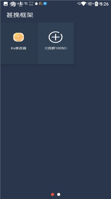 甚挽框架 官网版手机软件app截图