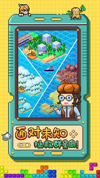 开拓神秘岛 正版手游app截图