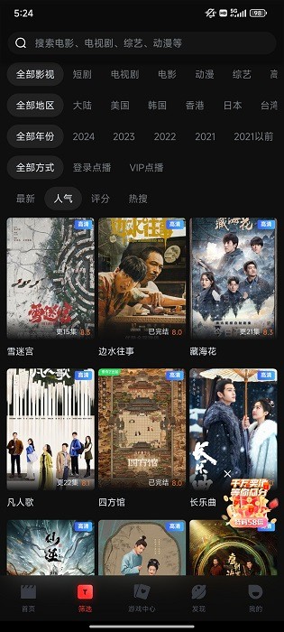 一起看影视 追剧官网入口手机软件app截图