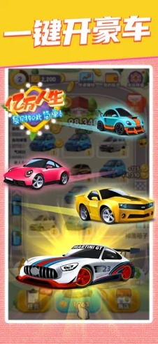 亿万人生 2025新版下载手游app截图