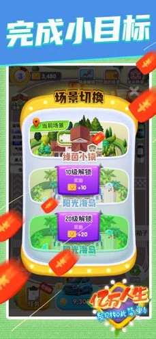 亿万人生 2025新版下载手游app截图