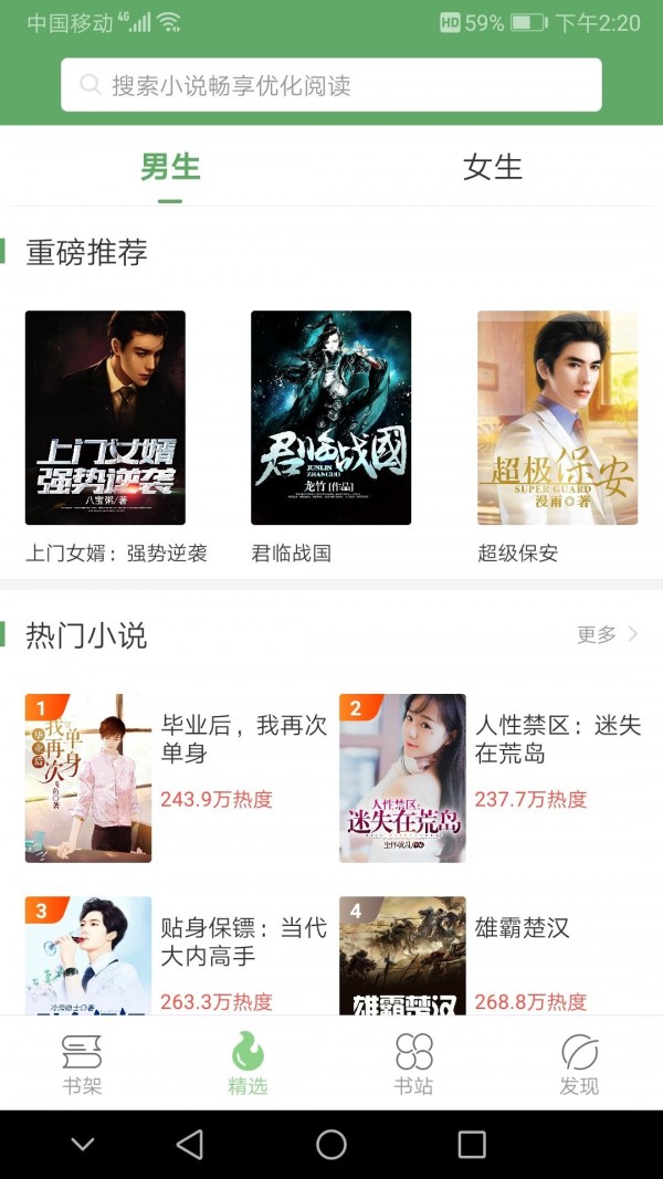 搜书侠 官网版手机软件app截图