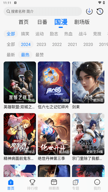 凛冬Fun 官方下载最新版本手机软件app截图