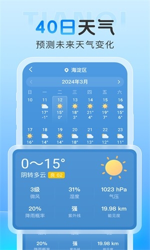 雨霞天气 最新版手机软件app截图