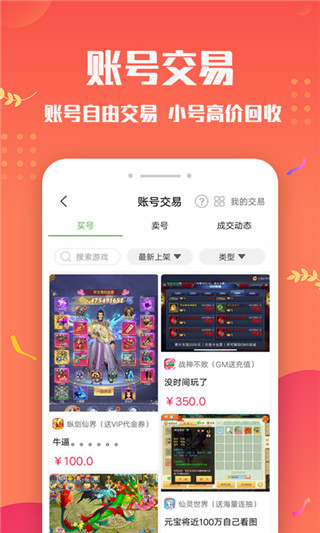变态手游盒子 免费版手机软件app截图