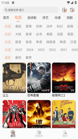 蚂蚁影院 免费版手机软件app截图
