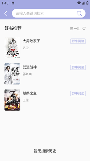 阅读亭 免费阅读小说手机软件app截图