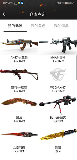 cf一键领取助手 免费正版手机软件app截图