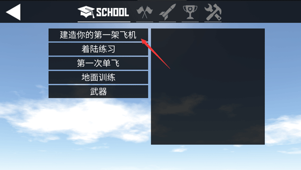 简单飞机 官方正版模组下载手游app截图