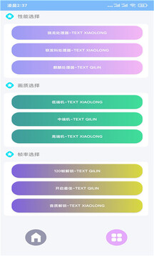 超广角画质修改器 免费版手机软件app截图
