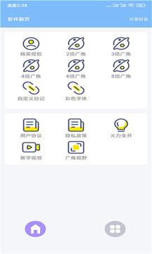 超广角画质修改器 免费版手机软件app截图