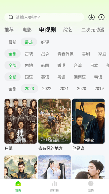追剧眼 官网版手机软件app截图