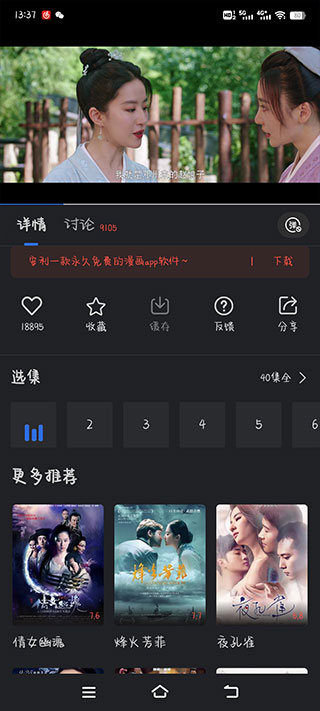 星夜影视 电视剧免费观看在线手机软件app截图