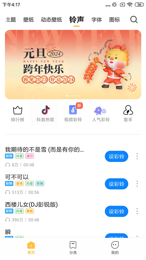 小米主题商店 网页版手机软件app截图