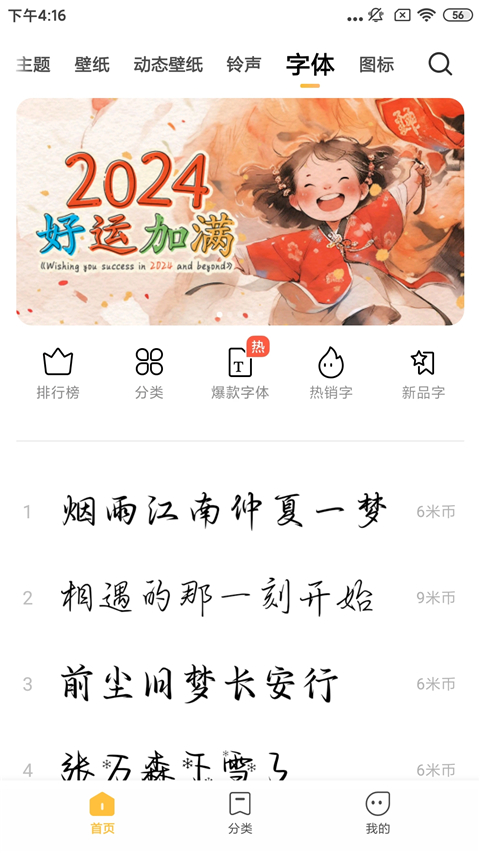 小米主题商店 网页版手机软件app截图