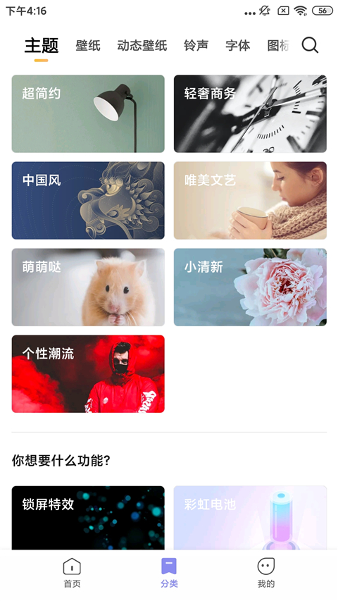 小米主题商店 网页版手机软件app截图