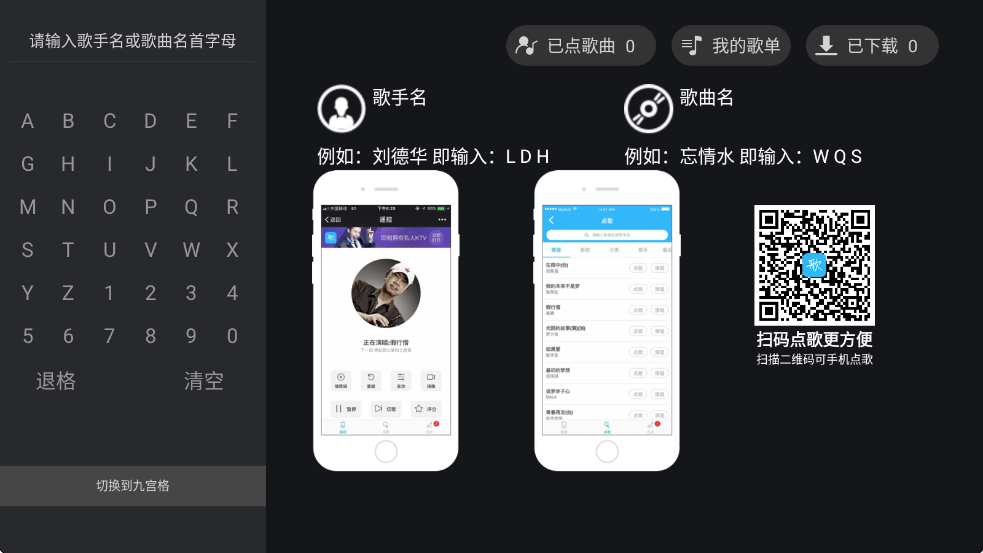 天籁K歌 电视版手机软件app截图