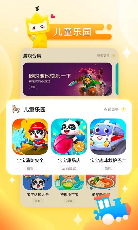 秒玩小游戏 点击即玩秒玩app手机软件app截图