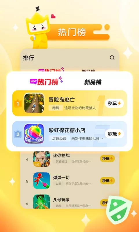 秒玩小游戏 点击即玩秒玩app手机软件app截图