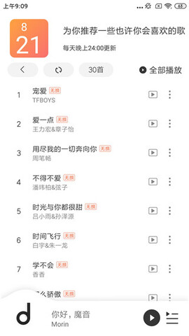 魔音morin 无广告3.6.7最新版本手机软件app截图