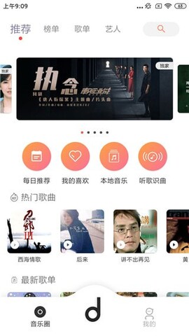 魔音morin 无广告3.6.7最新版本手机软件app截图