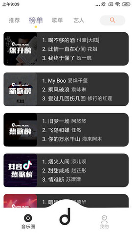 魔音morin 无广告3.6.7最新版本手机软件app截图