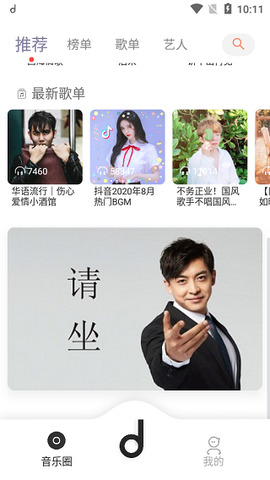 魔音morin 无广告3.6.7最新版本手机软件app截图