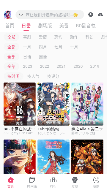 girlgirl爱动漫 官方最新版手机软件app截图