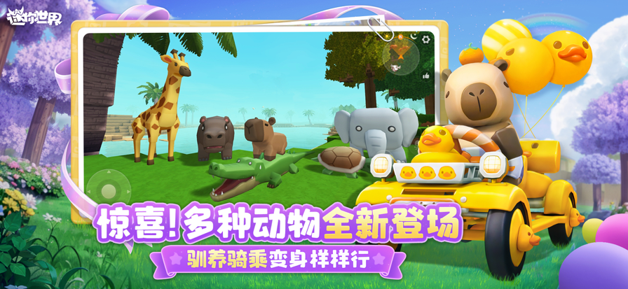 迷你世界 2025官方正版手游app截图