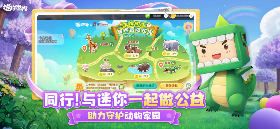 迷你世界 2025官方正版手游app截图