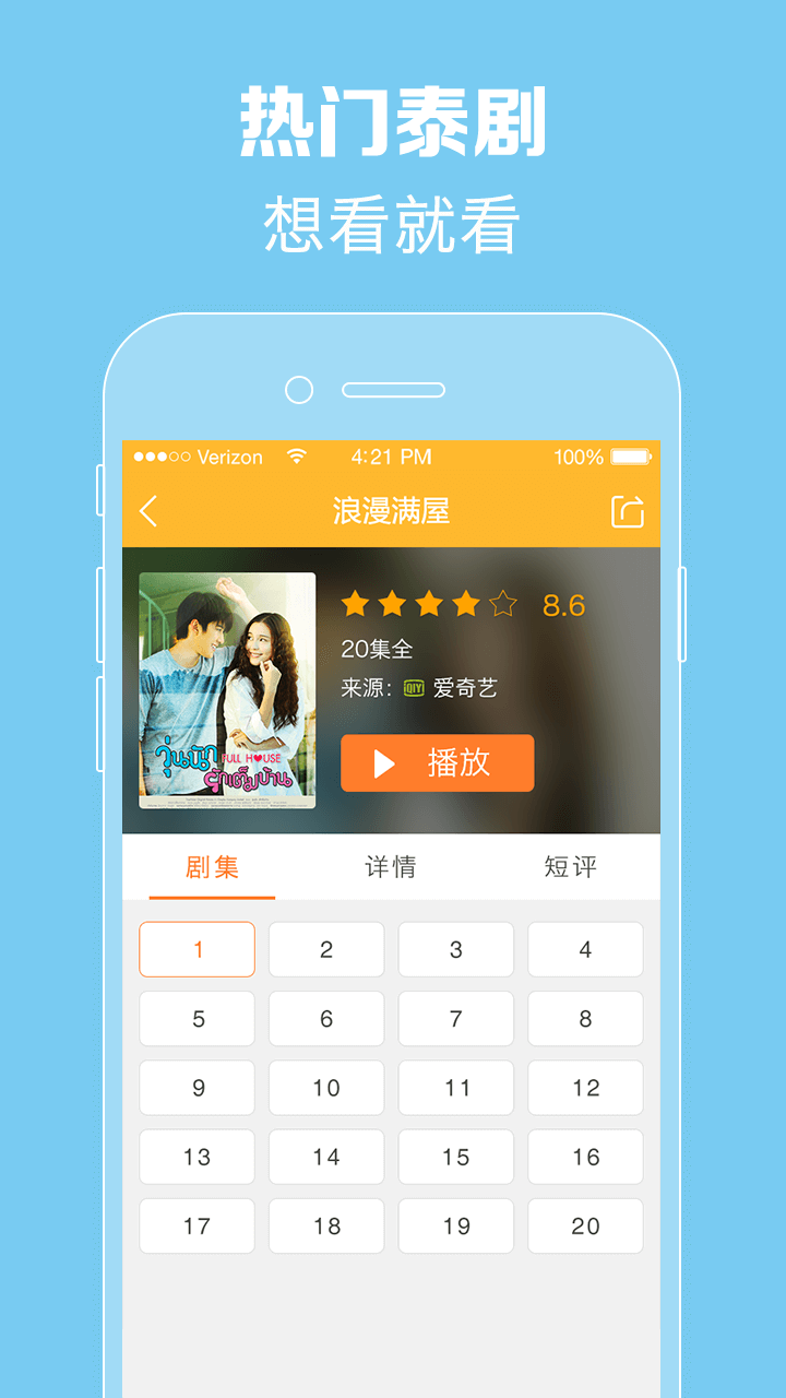 泰剧tv 天府泰剧免费看手机软件app截图
