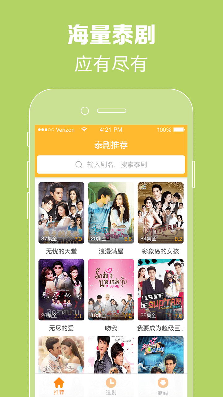 泰剧tv 天府泰剧免费看手机软件app截图