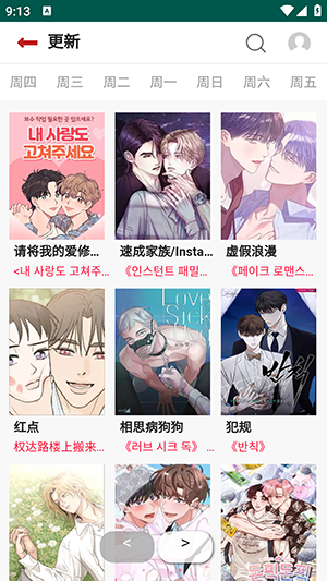 贝勒漫画 免费阅读官网入口手机软件app截图