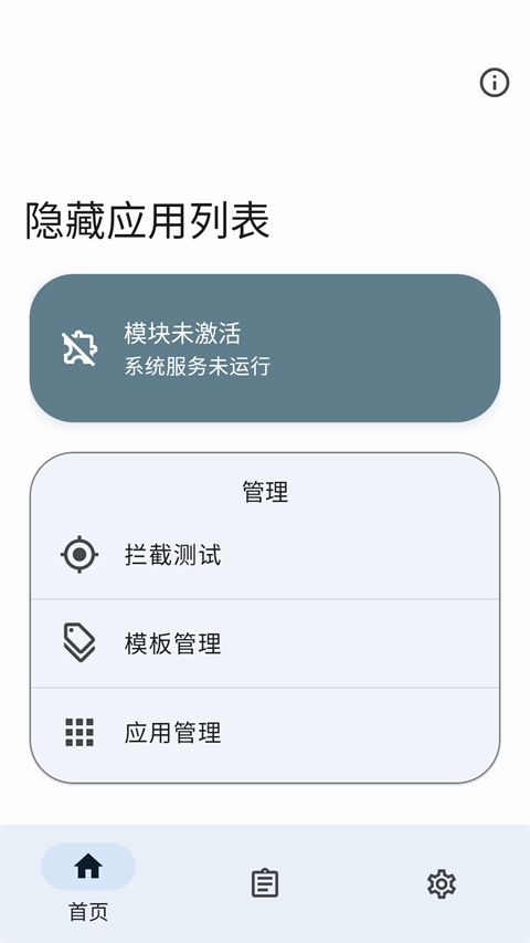隐藏应用列表 模块激活手机软件app截图